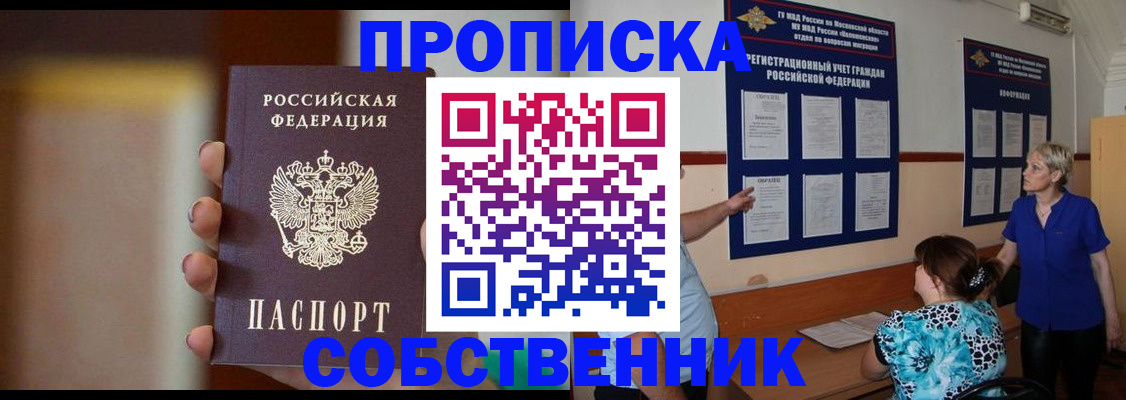 временная регистрация для школы в Красноуфимске
