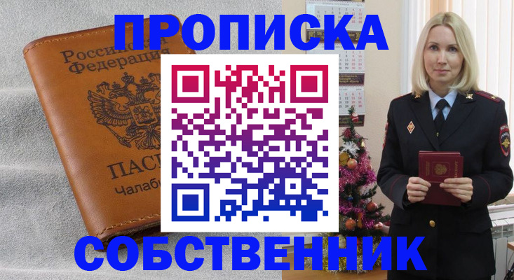 прописка иностранных граждан в Красноуфимске